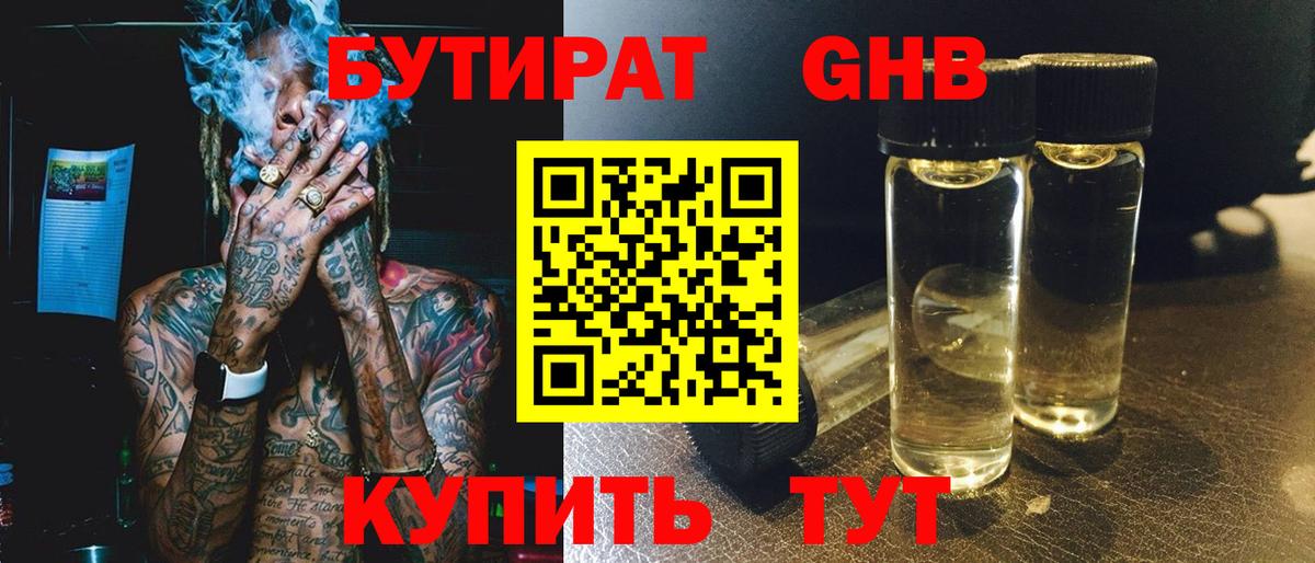 Норильск  БУТИРАТ жидкий экстази  Вход с VPN 