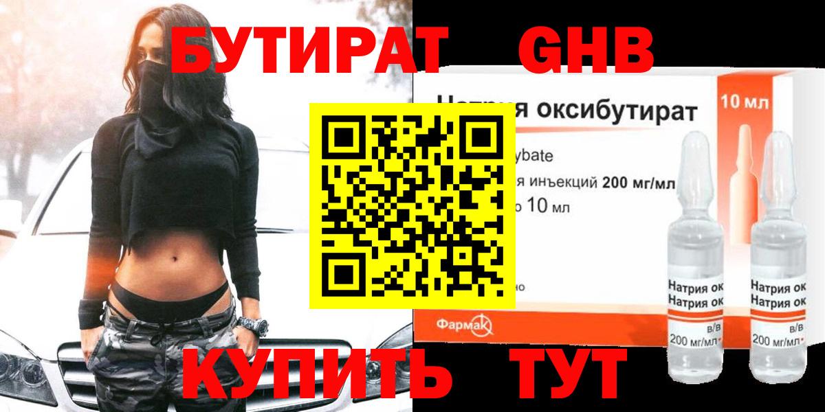 БУТИРАТ вода Норильск