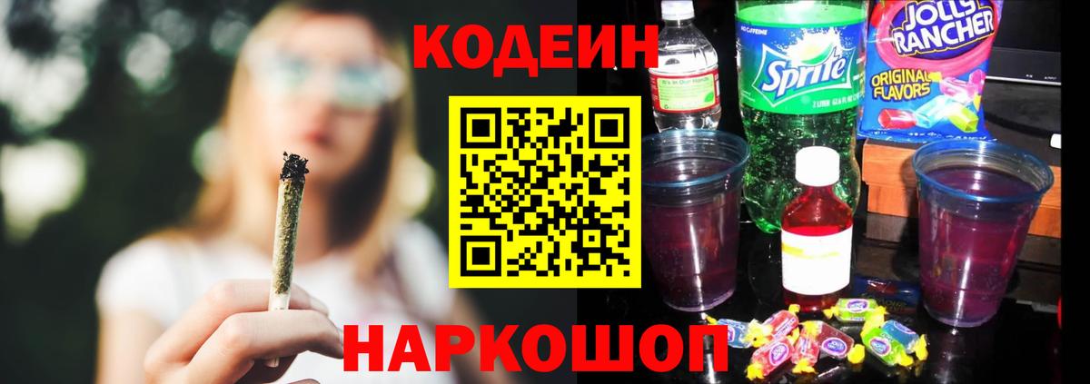 Кодеиновый сироп Lean Purple Drank Норильск