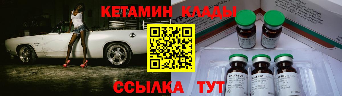 Кетамин ketamine Норильск
