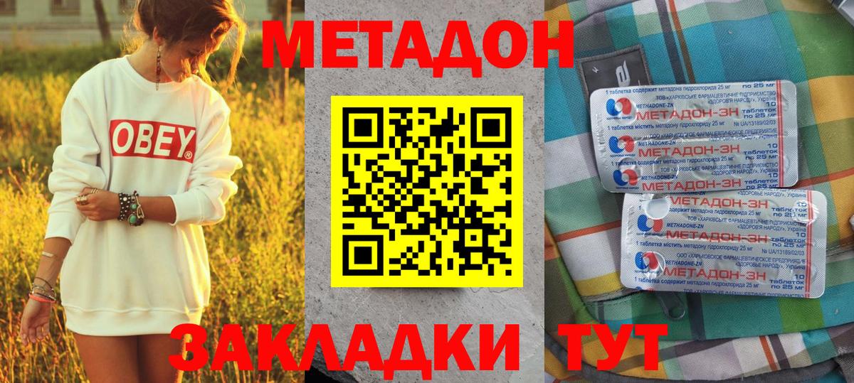 Норильск  Метадон VHQ  mega маркетплейс  МЕТАДОН кристалл  Вход с VPN 